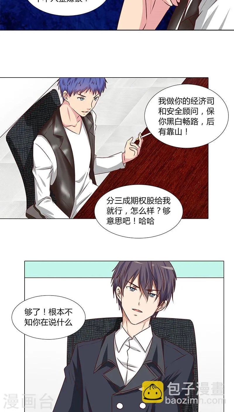 第48话 计划一步步实现 第4页