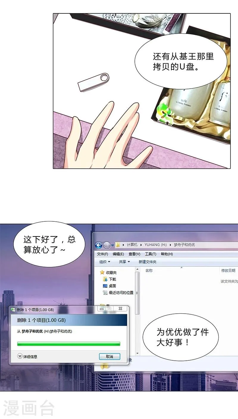 第48话 计划一步步实现 第7页