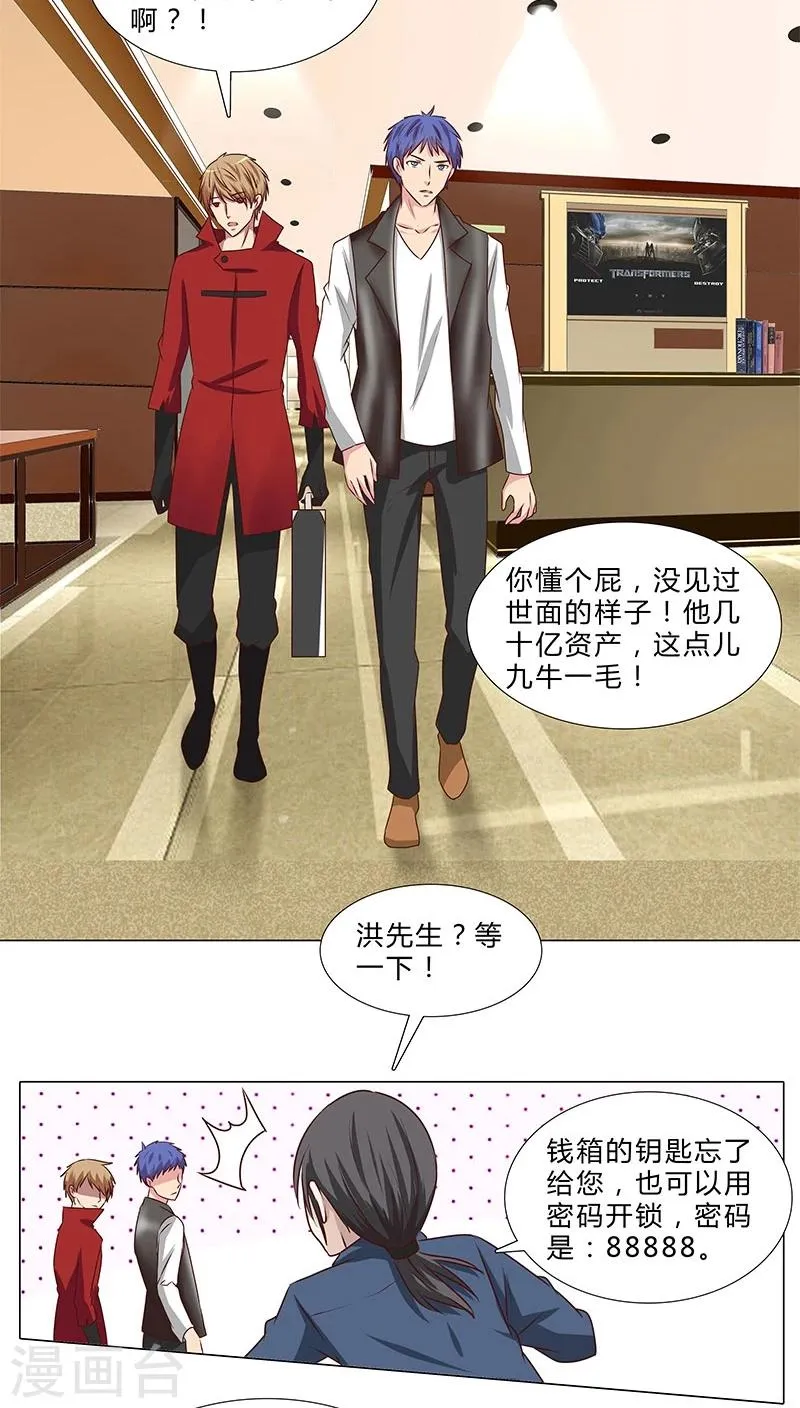 第48话 计划一步步实现 第9页