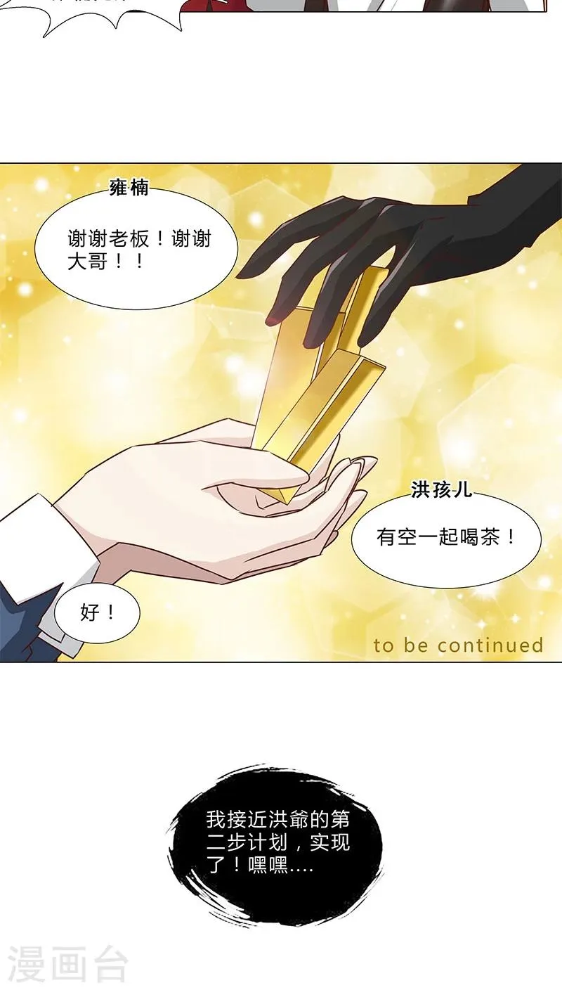 第48话 计划一步步实现 第11页