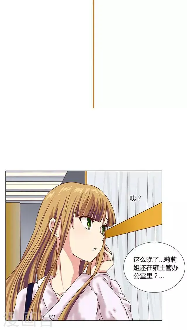 第50话 小明星现在都这么拽了？ 第2页