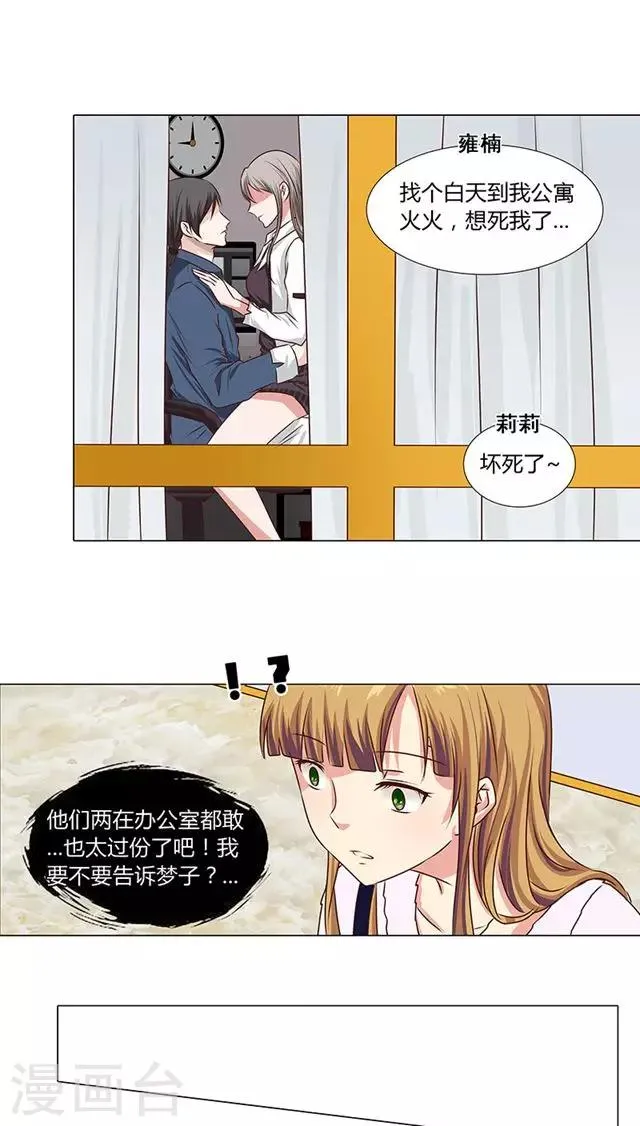 第50话 小明星现在都这么拽了？ 第3页