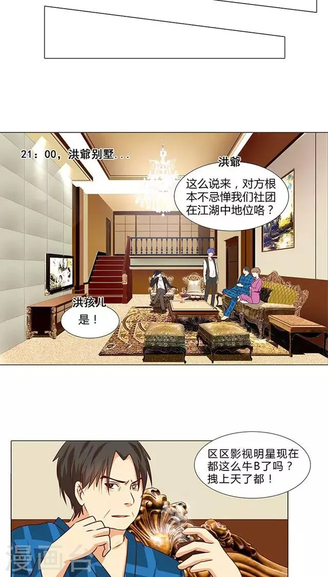 第50话 小明星现在都这么拽了？ 第4页
