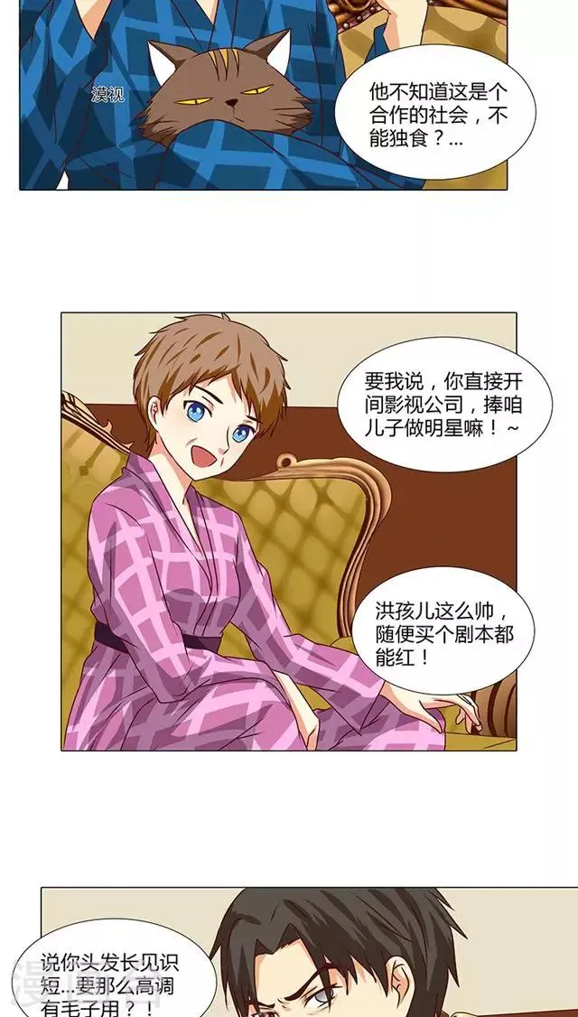 第50话 小明星现在都这么拽了？ 第5页