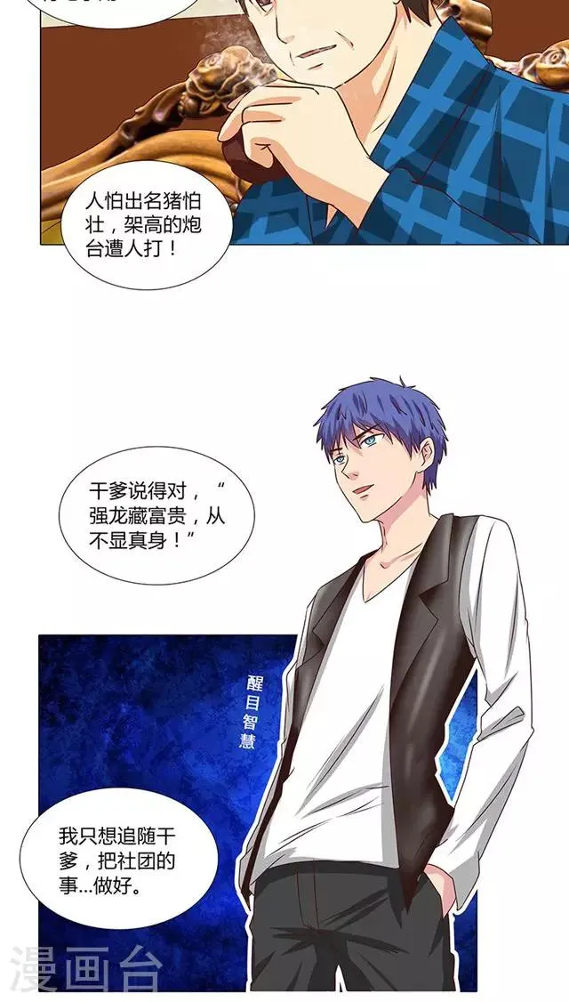 第50话 小明星现在都这么拽了？ 第6页