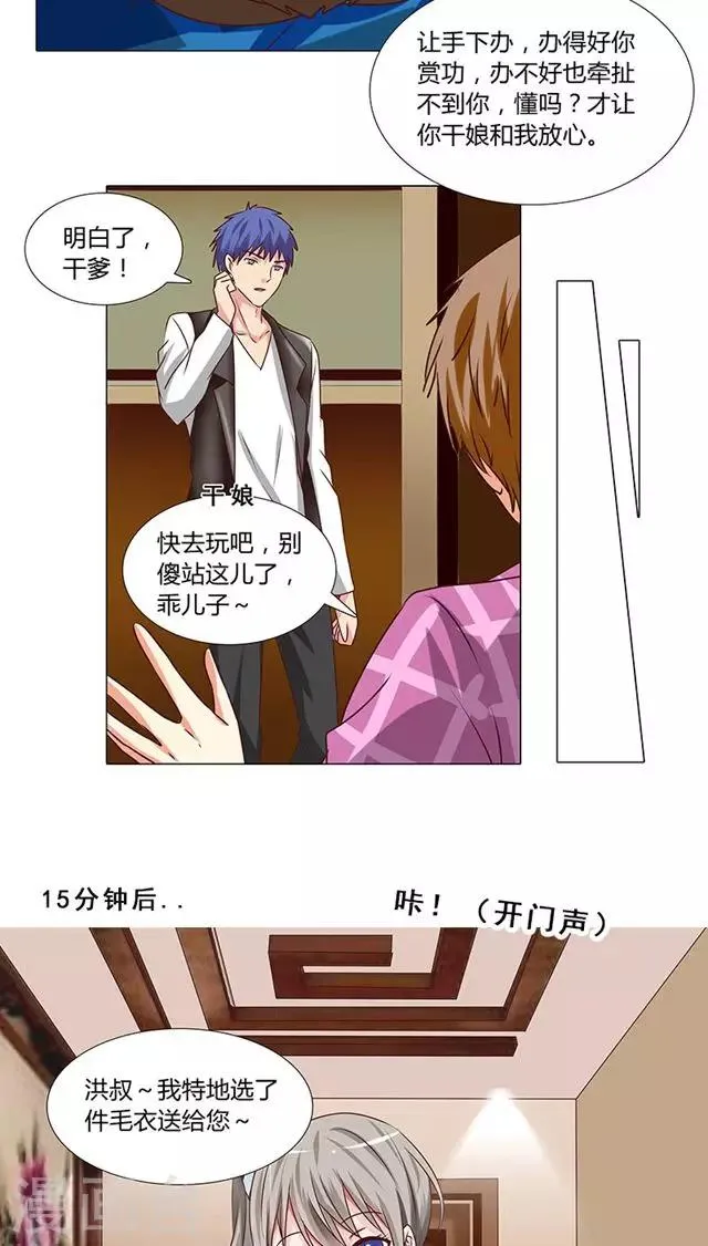 第50话 小明星现在都这么拽了？ 第8页