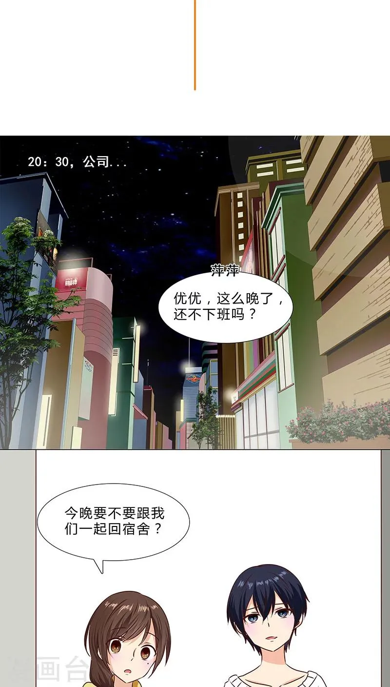 第49话 有足够的资格站在你身边 第3页