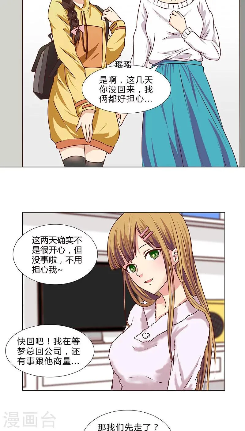 第49话 有足够的资格站在你身边 第4页