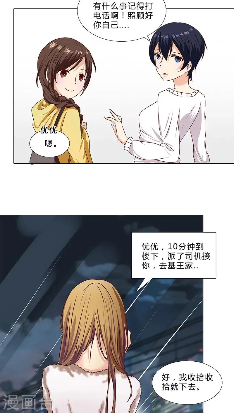 第49话 有足够的资格站在你身边 第5页