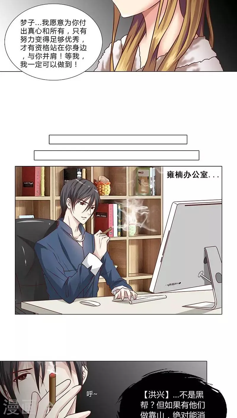 第49话 有足够的资格站在你身边 第7页