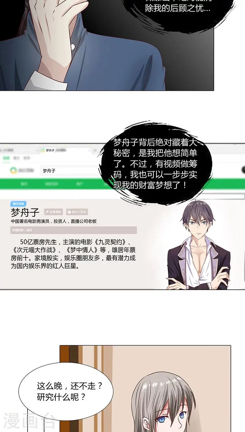 第49话 有足够的资格站在你身边 第8页