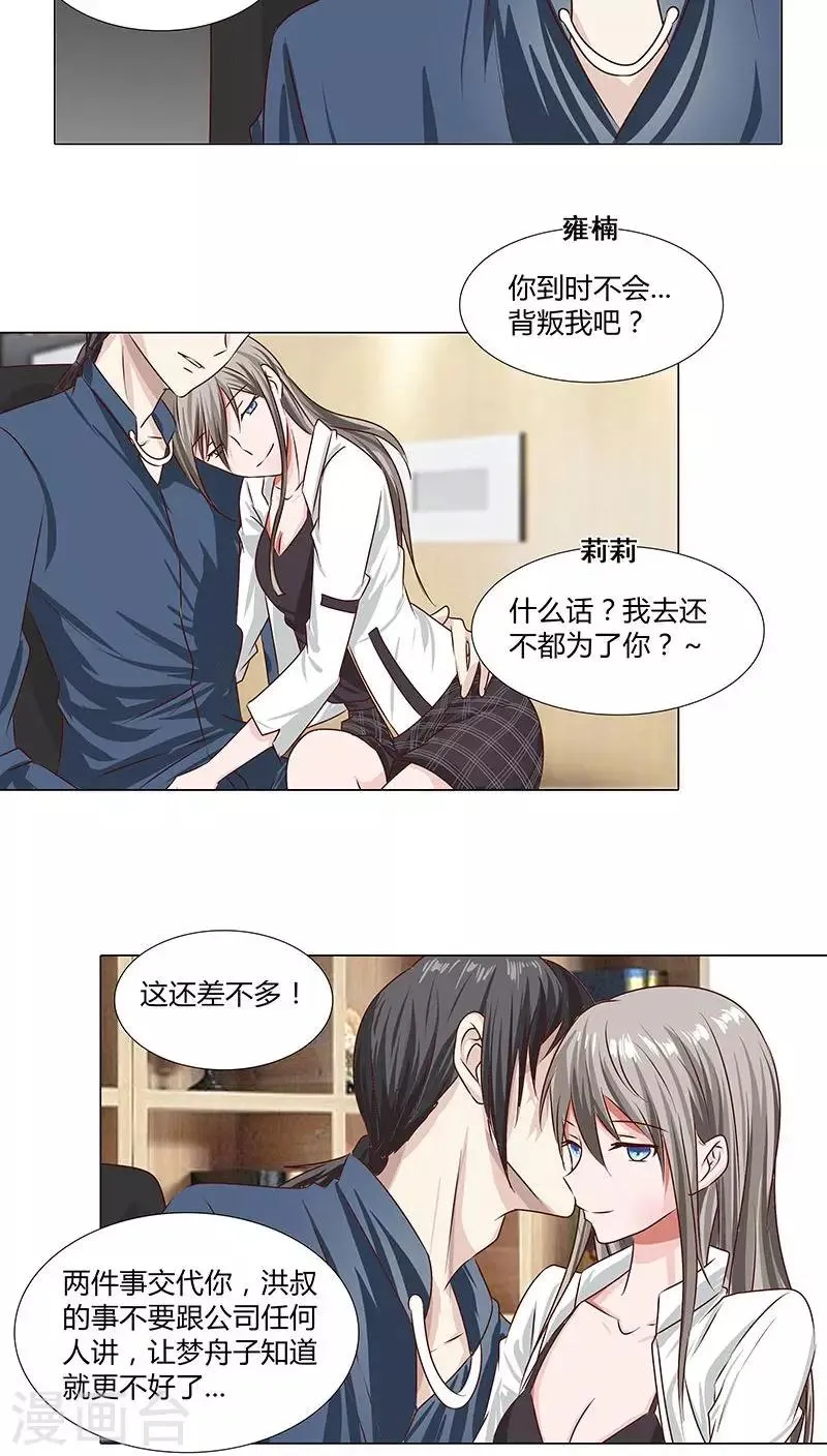 第49话 有足够的资格站在你身边 第10页