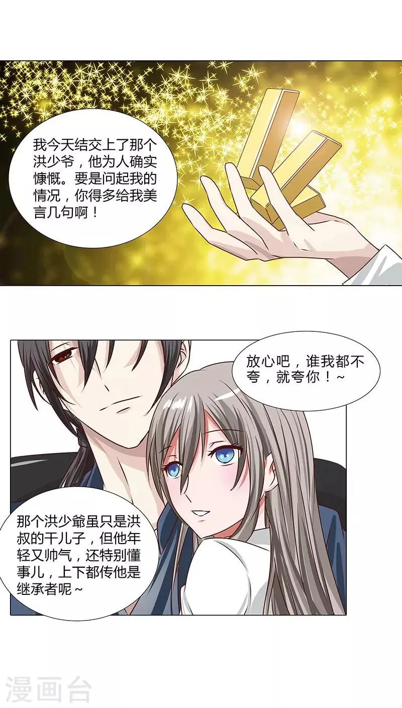 第49话 有足够的资格站在你身边 第11页