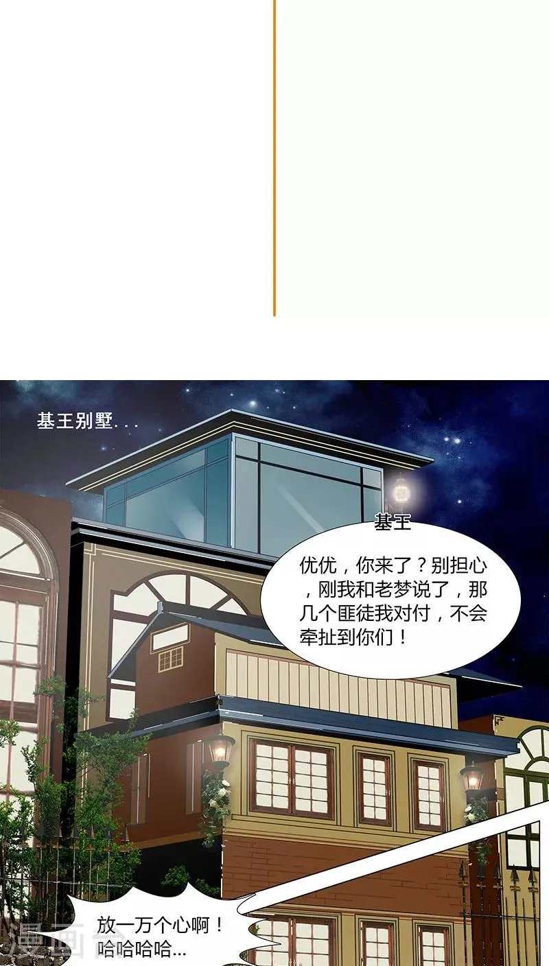 第51话 事业蓝图 第2页