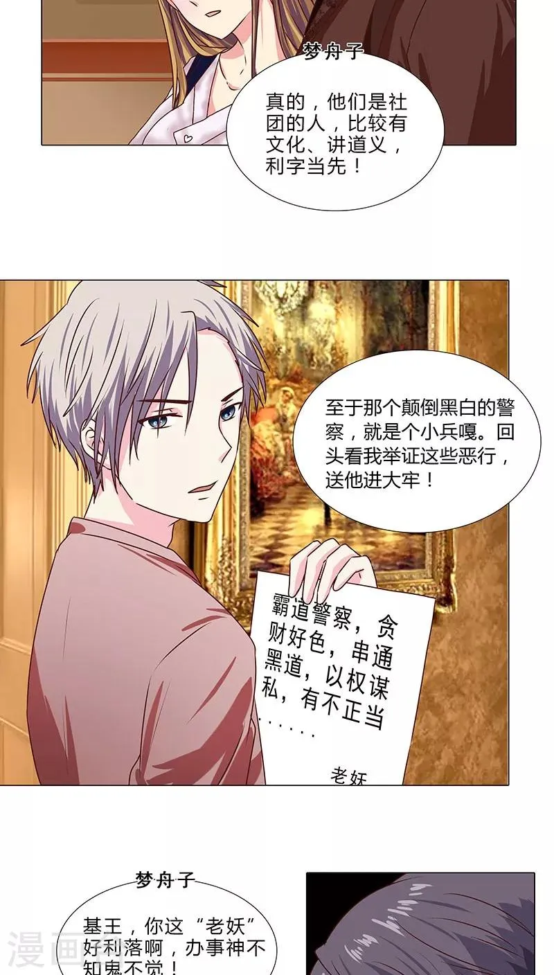 第51话 事业蓝图 第5页