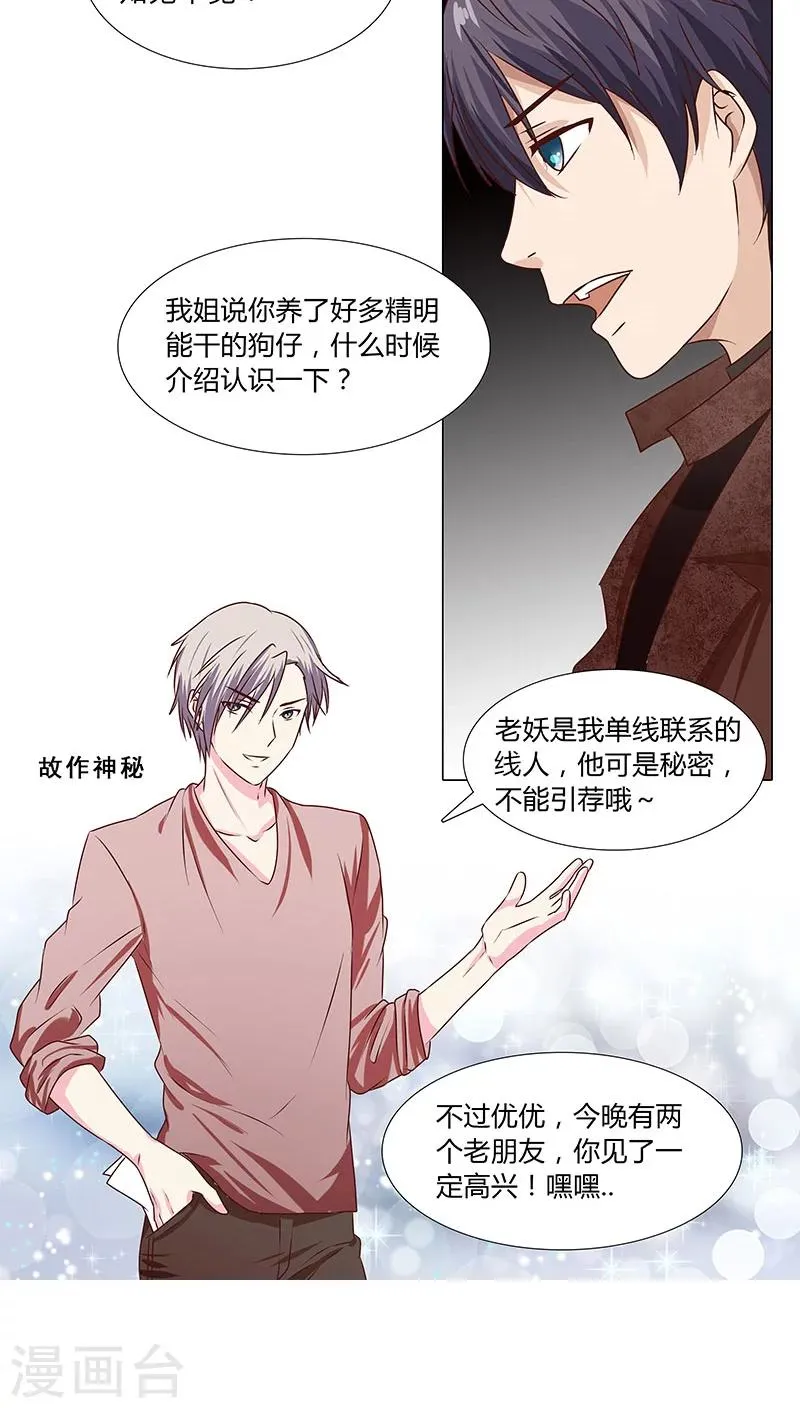 第51话 事业蓝图 第6页
