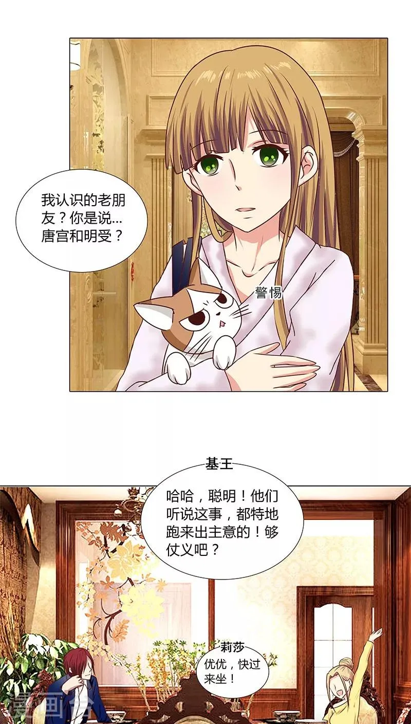 第51话 事业蓝图 第7页