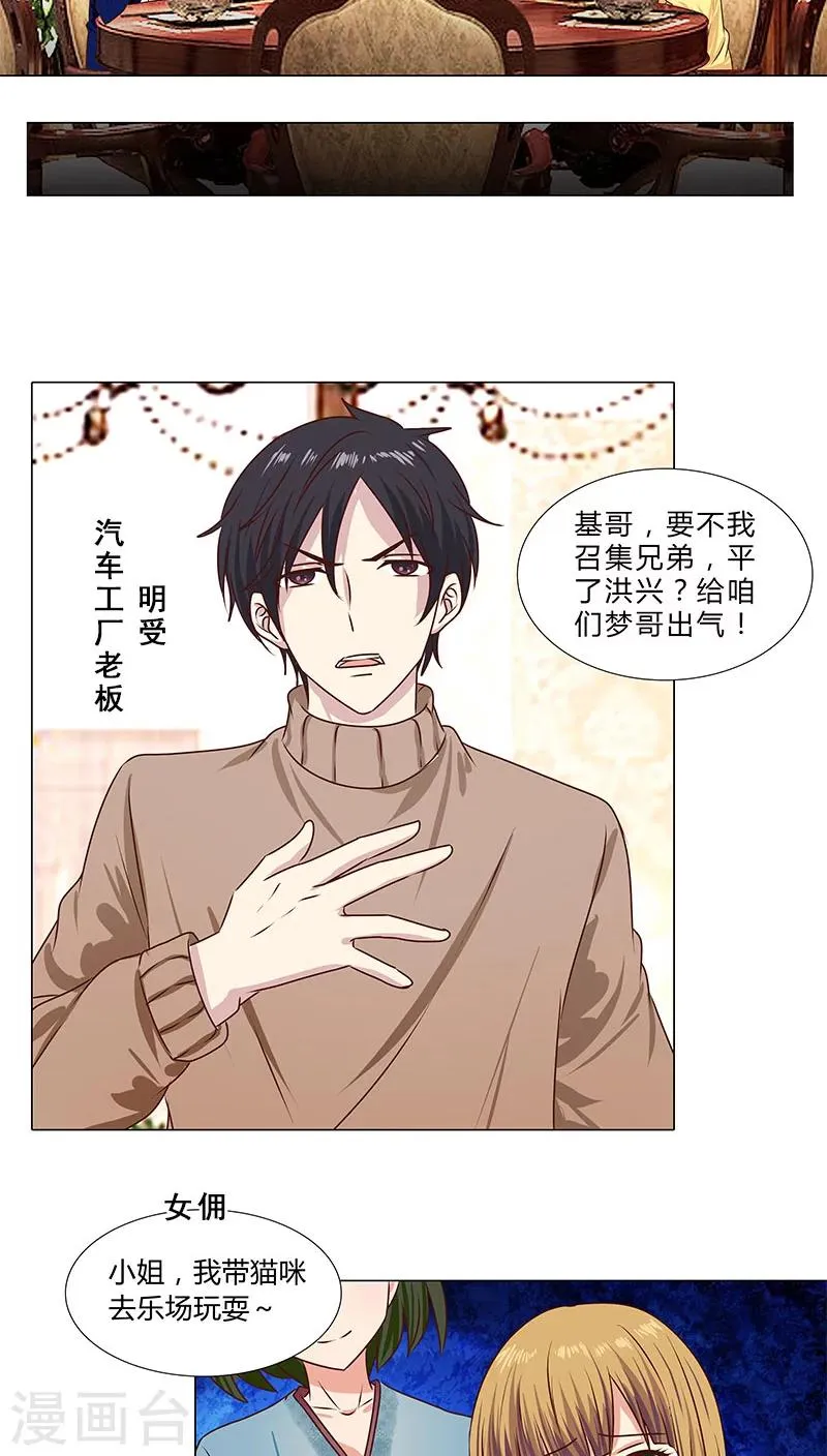 第51话 事业蓝图 第8页