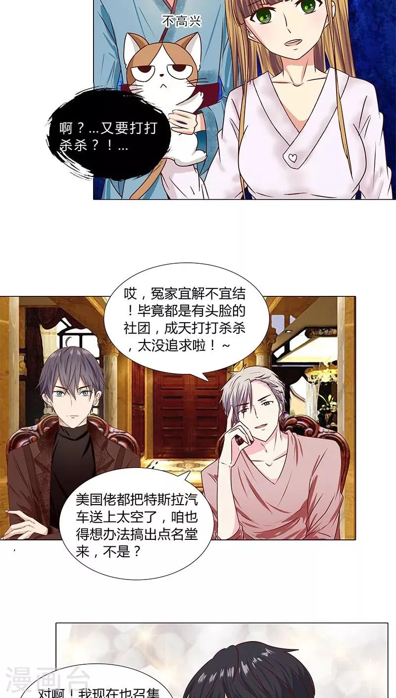 第51话 事业蓝图 第9页