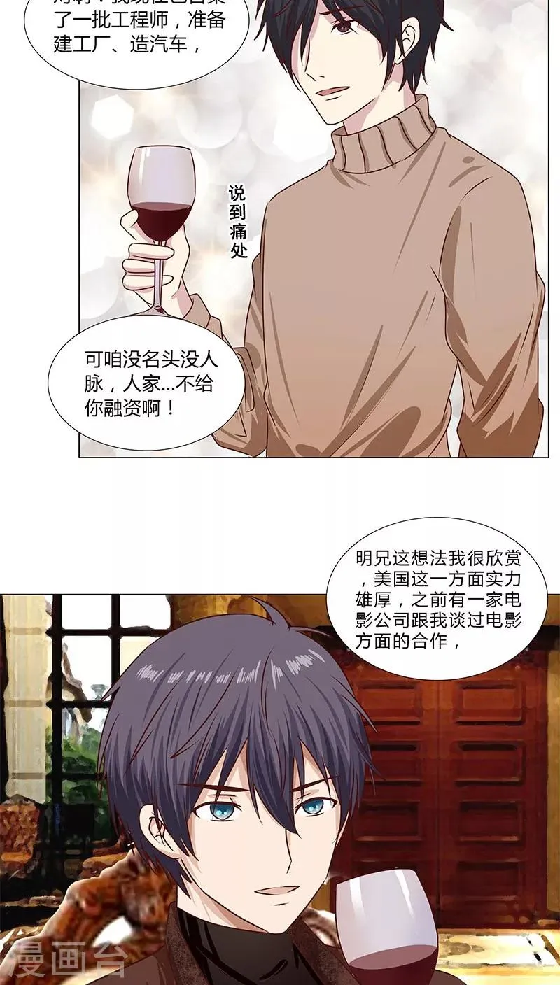 第51话 事业蓝图 第10页