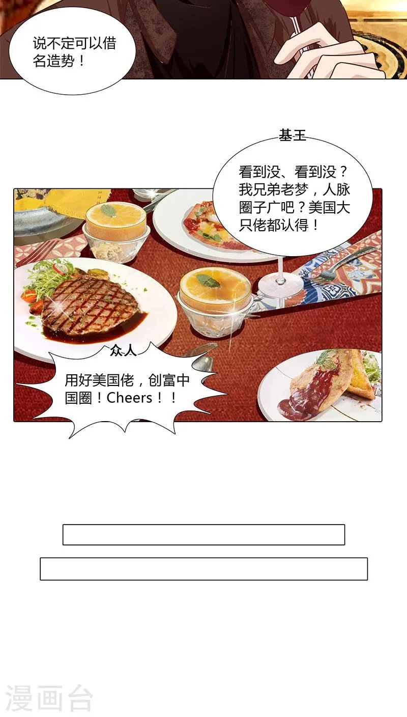 第51话 事业蓝图 第11页