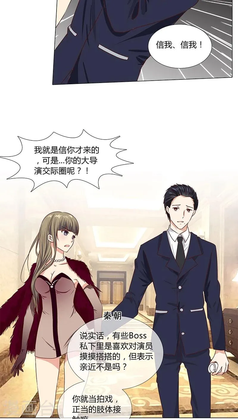 第52话 无处不在的潜规则 第5页