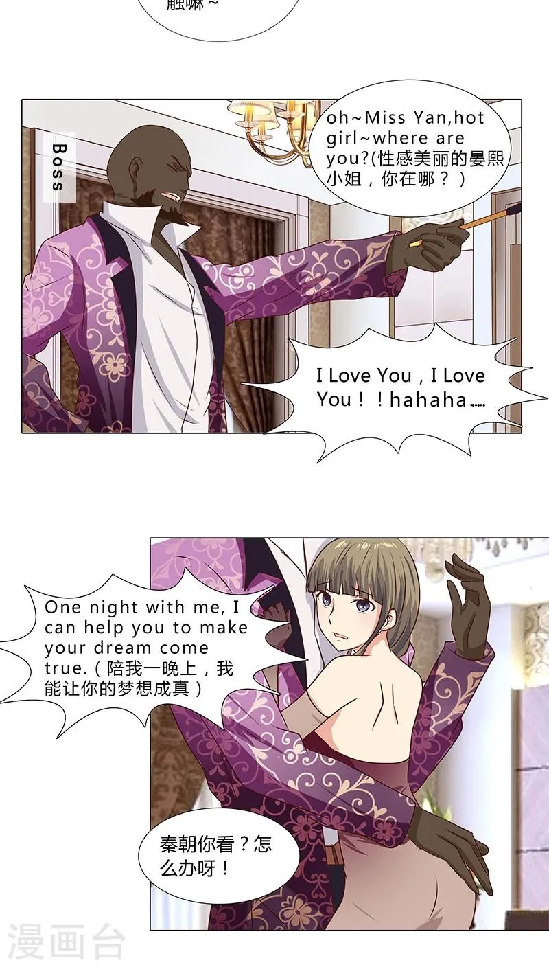 第52话 无处不在的潜规则 第6页
