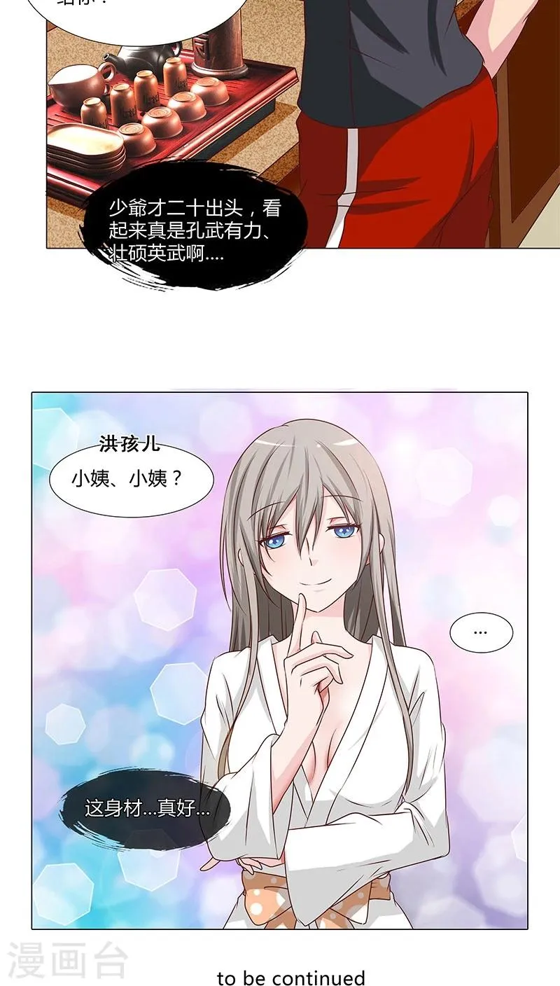 第52话 无处不在的潜规则 第11页