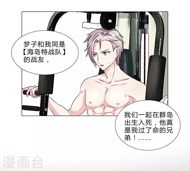 第54话 军旅生涯 第2页