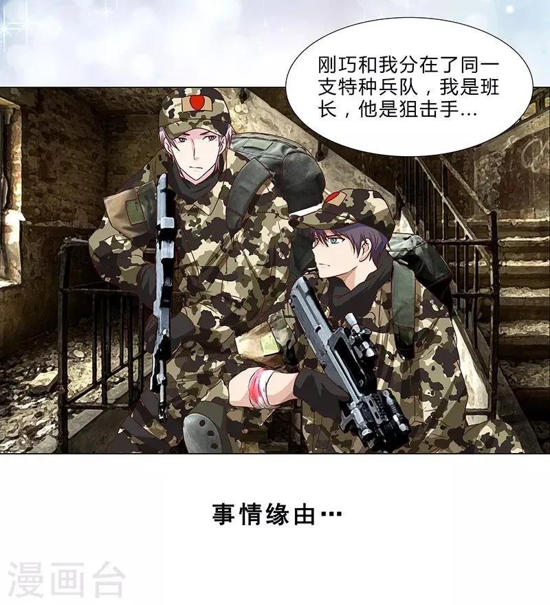 第54话 军旅生涯 第5页