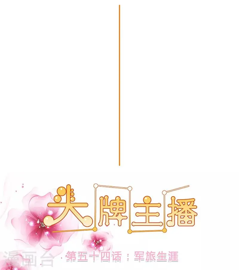 第54话 军旅生涯 第6页