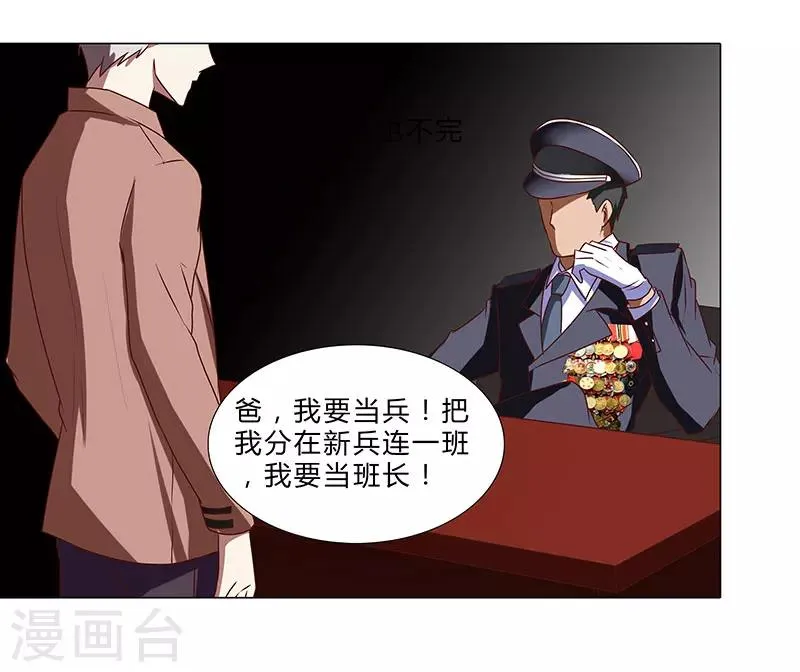 第54话 军旅生涯 第8页