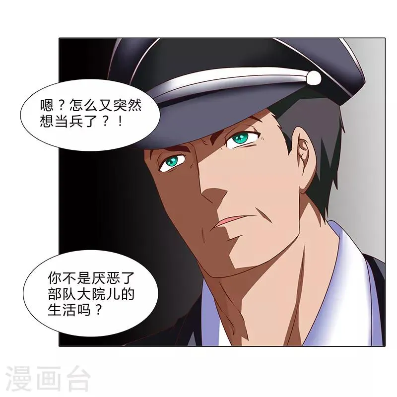 第54话 军旅生涯 第9页
