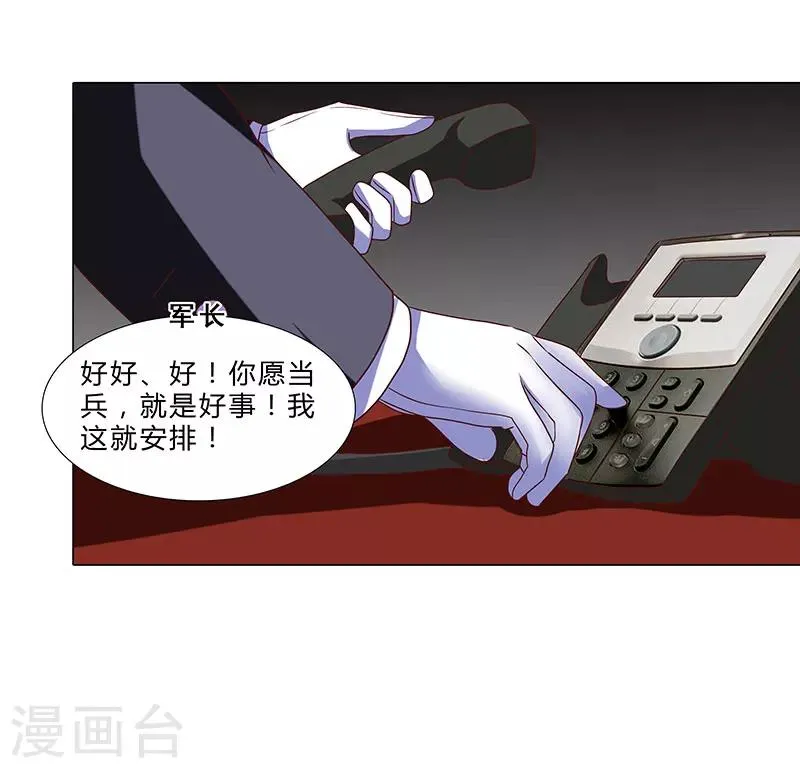 第54话 军旅生涯 第11页