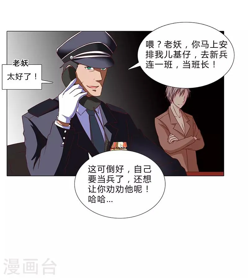 第54话 军旅生涯 第12页
