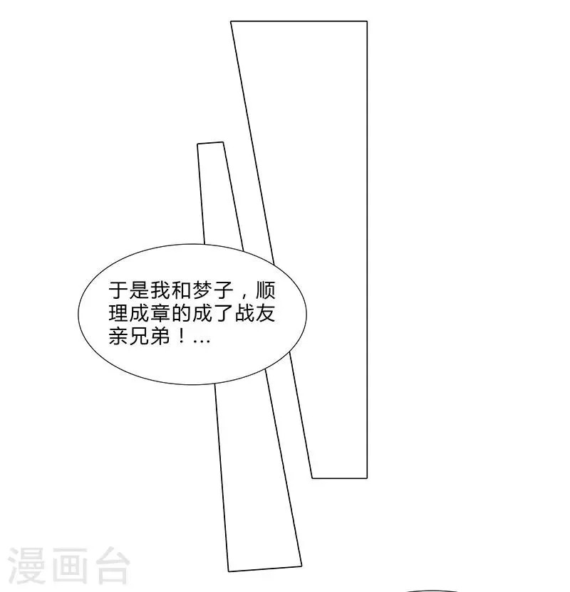 第54话 军旅生涯 第13页