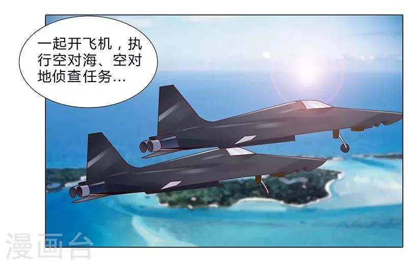 第54话 军旅生涯 第16页
