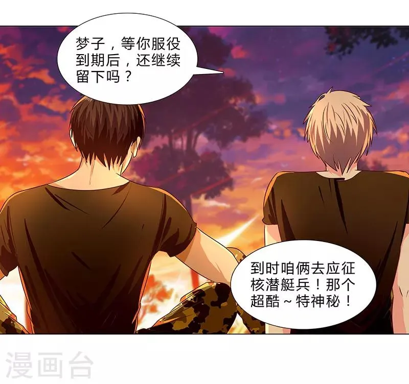 第54话 军旅生涯 第18页