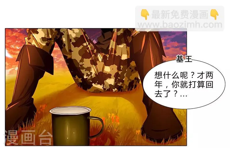 第54话 军旅生涯 第20页
