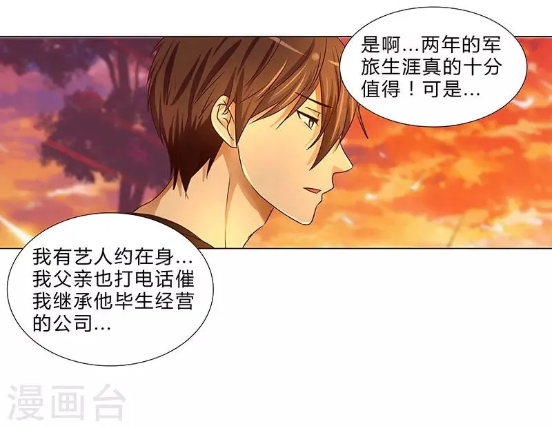 第54话 军旅生涯 第21页