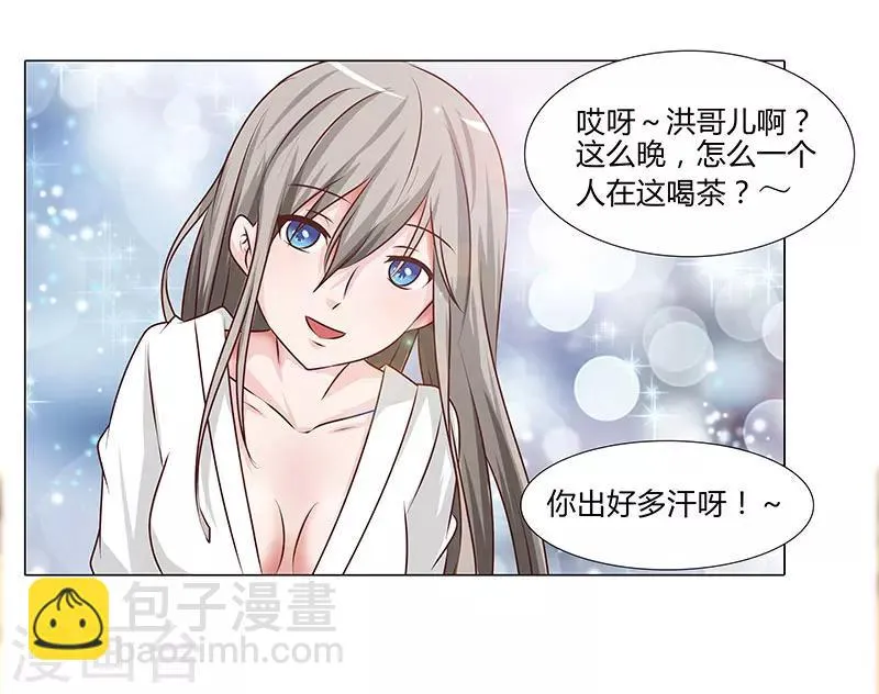 第53话 贪心不足 第3页