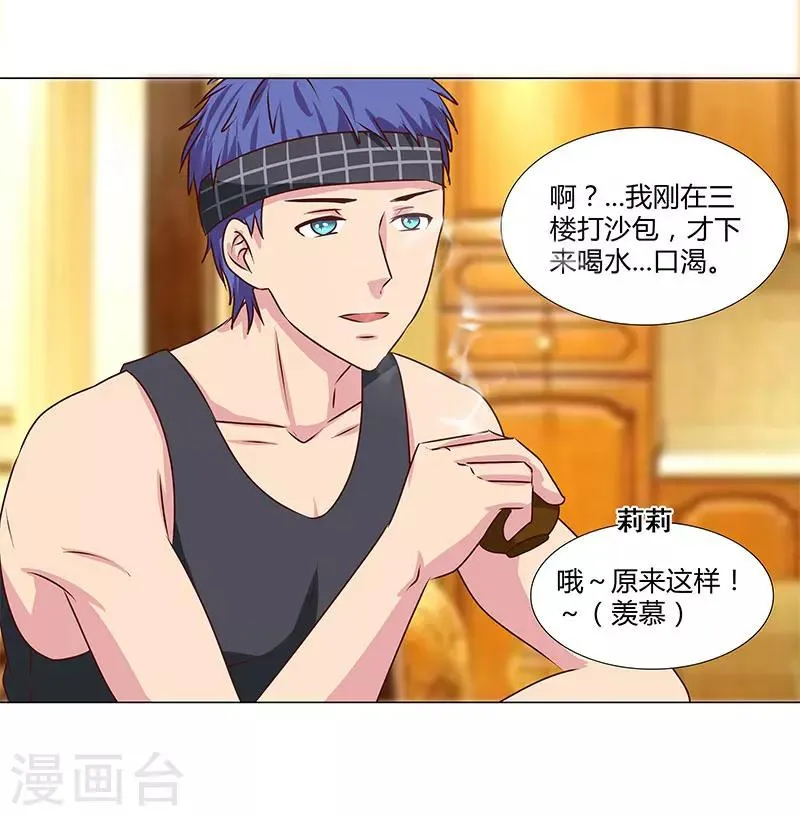 第53话 贪心不足 第4页