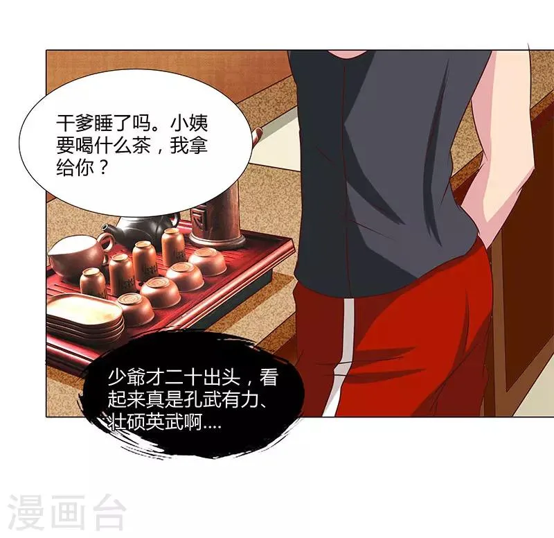 第53话 贪心不足 第5页