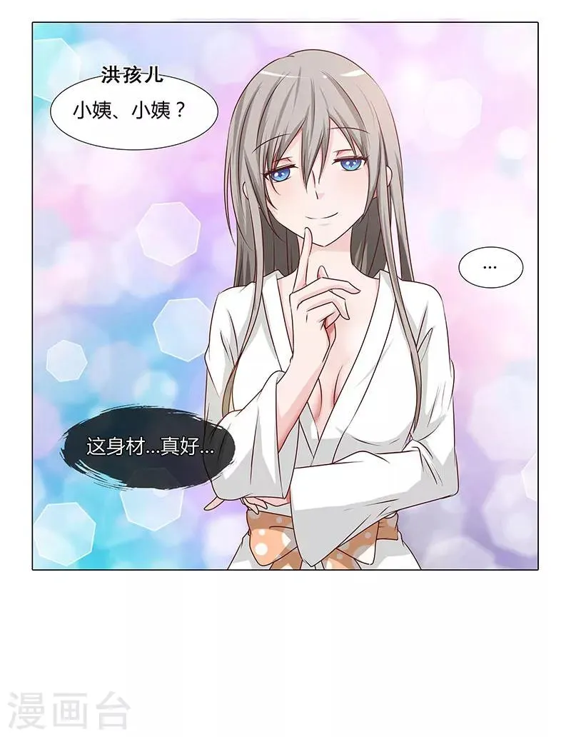 第53话 贪心不足 第6页