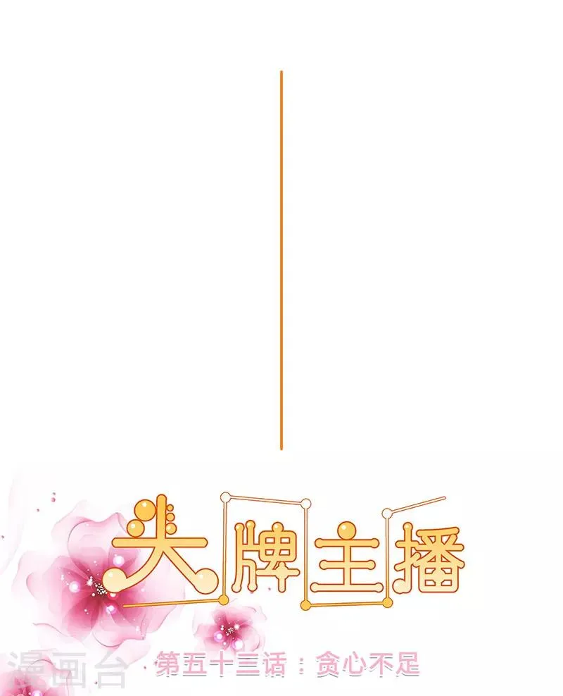 第53话 贪心不足 第7页