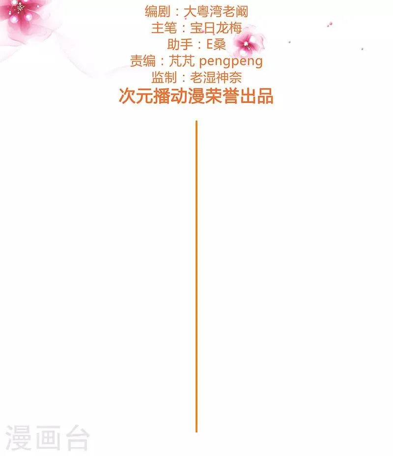 第53话 贪心不足 第8页
