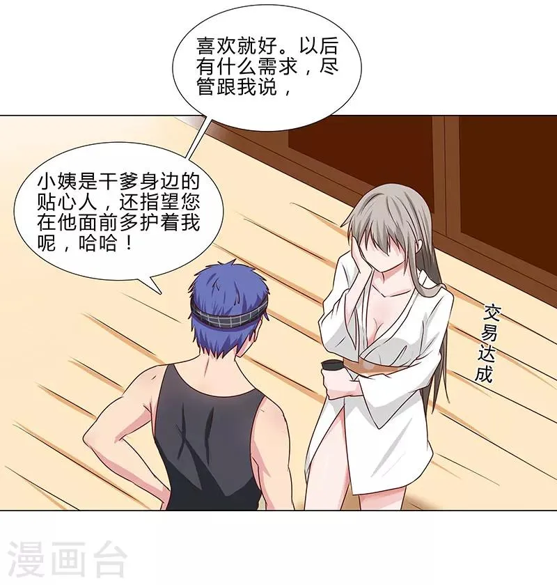 第53话 贪心不足 第12页