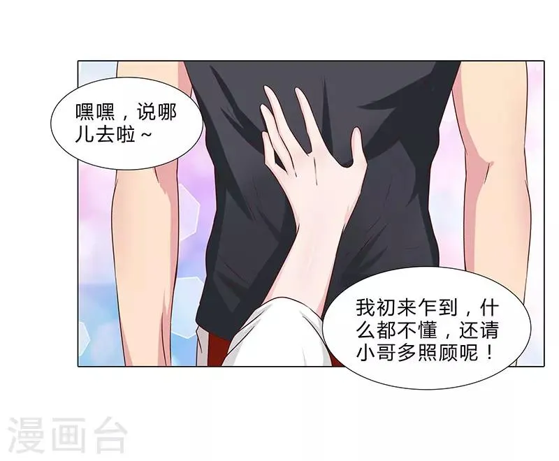 第53话 贪心不足 第13页