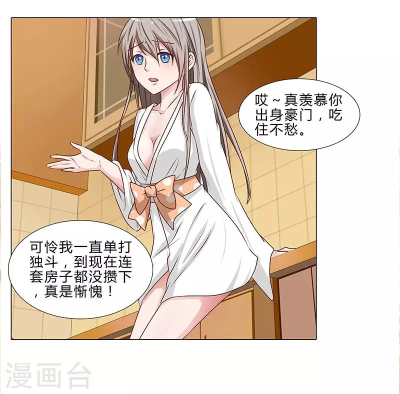 第53话 贪心不足 第14页