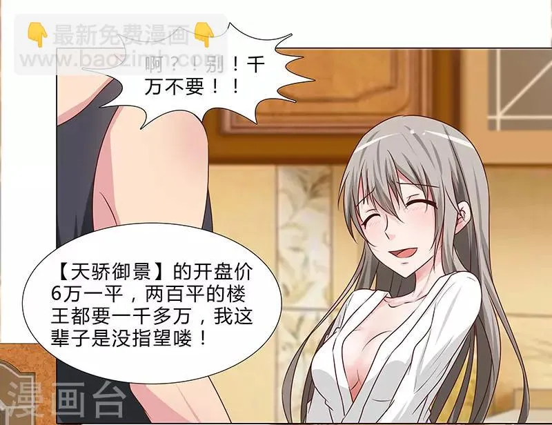 第53话 贪心不足 第16页